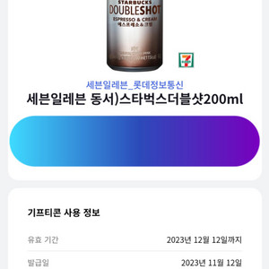 세븐일레븐 스타벅스 더블샷 200ml 1개