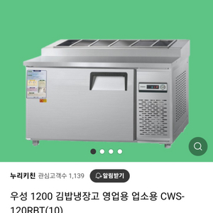 업소용 영업용 반찬냉장고