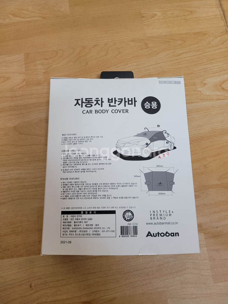 차량용 커버(얼음방지)--1