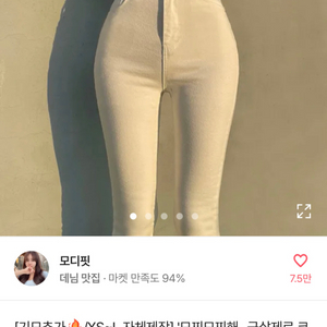 모디핏 흰 스키니 청바지