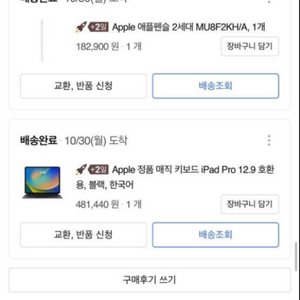 아이패드 매직키보드 12.9 새상품급 판매합니다애플케어