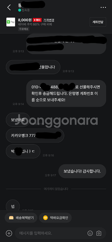 ssg머니 (쓱머니), 네이버페이, 삽니다--6