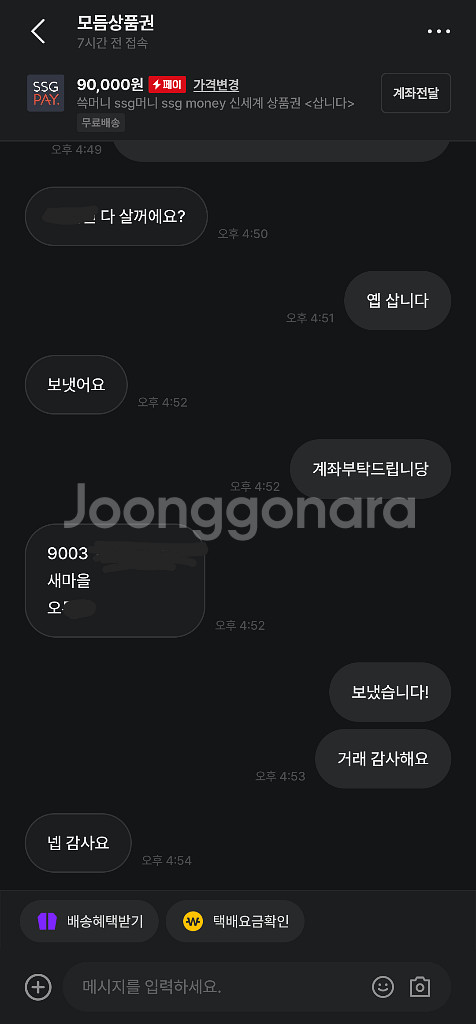 ssg머니 (쓱머니), 네이버페이, 삽니다--9