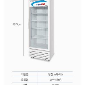 음료 냉장고 냉장 쇼케이스 음료수냉장고 업소용