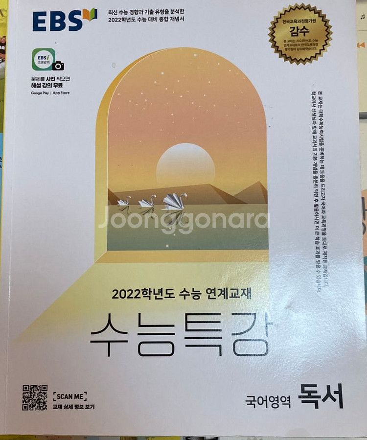 수능특강 국어 5권--1