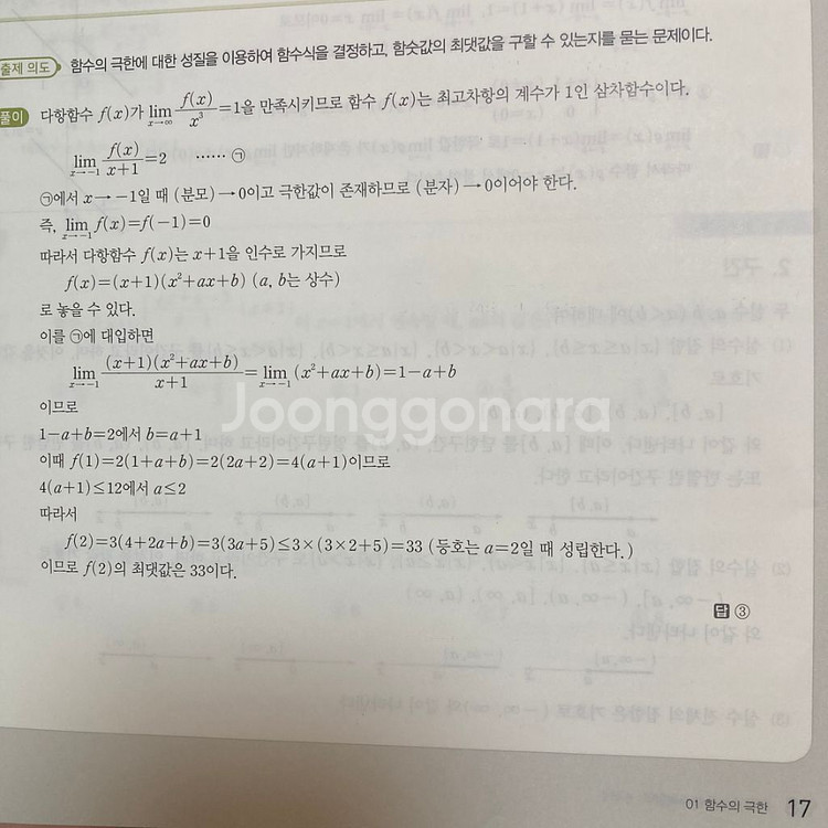 수능특강 수학--2