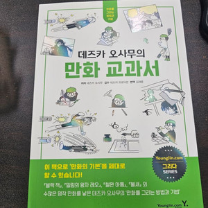 데즈카 오사무의 만화교과서