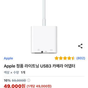 애플 정품 라이트닝 USB3 카메라 어댑터