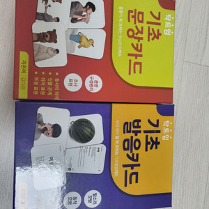 탁트임 언어카드 판매해요