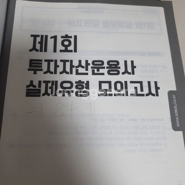 투자자산운용사 패스코드--2