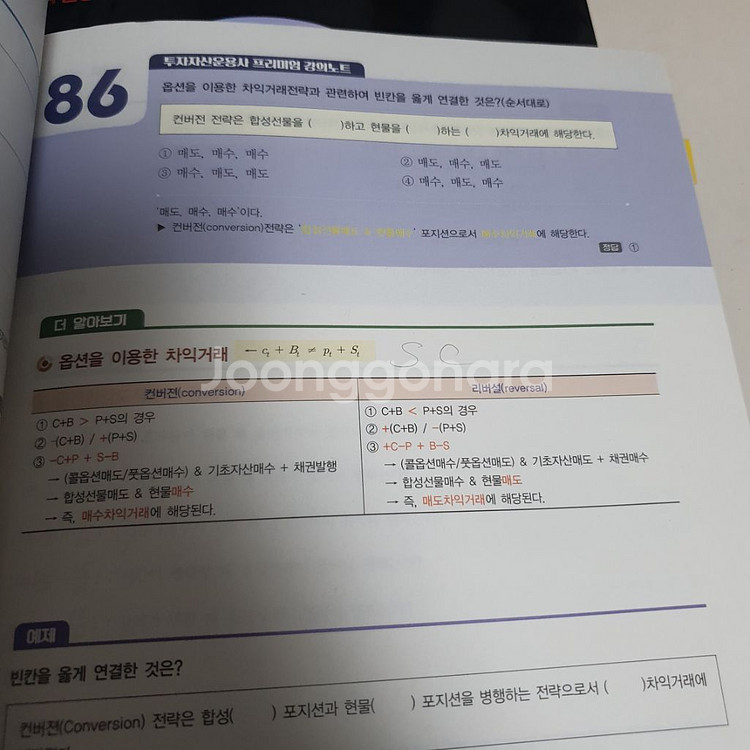 투자자산운용사 패스코드--3