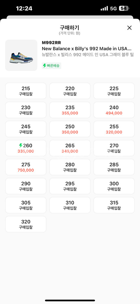 뉴발란스 992--1