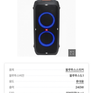 JBL 파티박스 310 삽니다