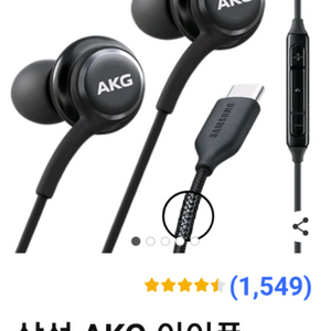 삼성 AKG 이어폰C타입갤럭시화이트택포14000