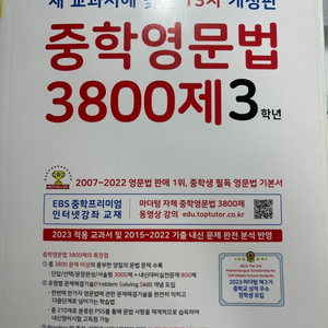 중학영문법 3800제 3학년 영어 문제집