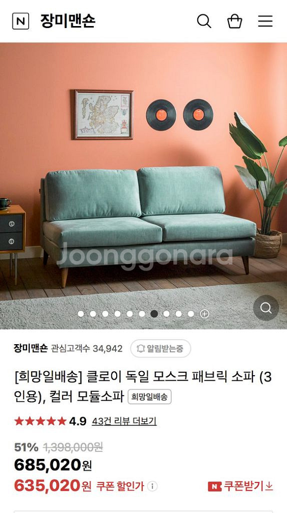 장미맨숀 클로이 독일 모스크 패브릭 소파 판매합니다.--5
