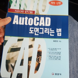 오토캐드 새책 도면그리는법 CAD