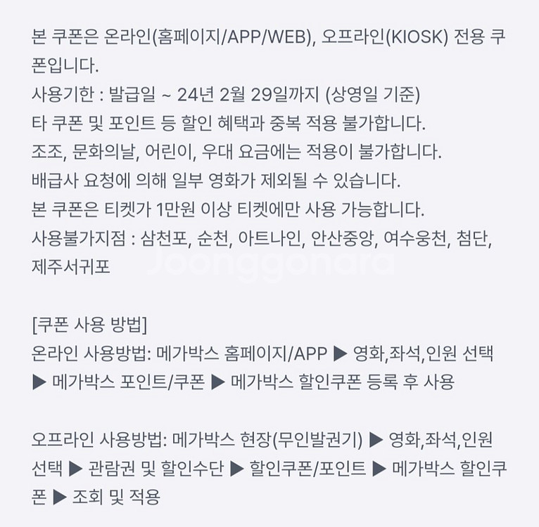 메가박스 9천원 관람권 할인 쿠폰--1