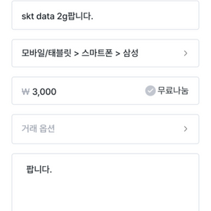 skt data 2g팝니다.