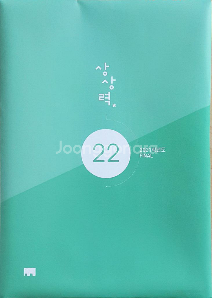 수능 상상 국어 상상력 파이널 22 OFF--3
