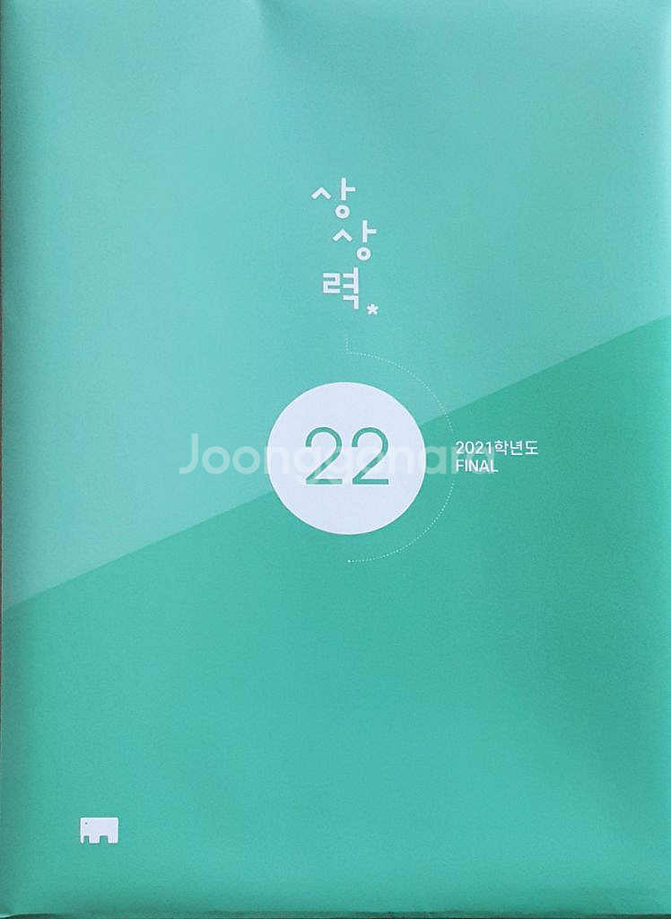 수능 상상 국어 상상력 파이널 22 OFF--2