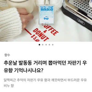 텀블벅 아오미(AOME) 자판기 우유 향수 밀크부