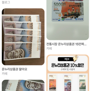 온누리 5만원권 팔아용(10000원 5장)