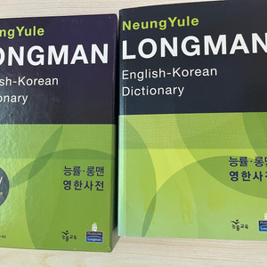 롱맨 영어(영한)사전 20000원 판매
