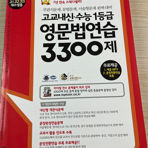 마더텅 영문법연습 3300제 5000원 판매