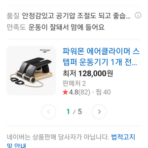 파워몬 에어클라이머 스텝퍼.런닝머신.