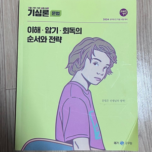 기심론 문법 기본서