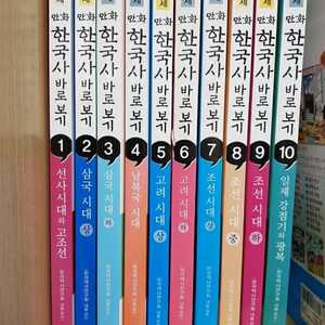 이현세 한국사바로가기 시리즈 만화책