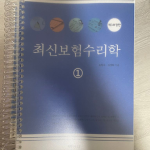 보험계리사, 손해사정사 교재 판매합니다