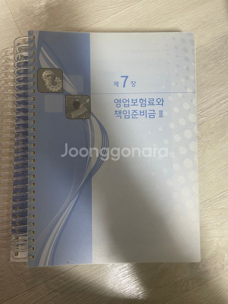보험계리사, 손해사정사 교재 판매합니다--3