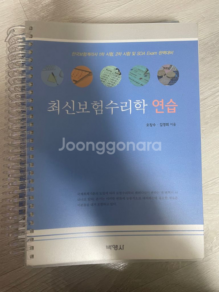보험계리사, 손해사정사 교재 판매합니다--2