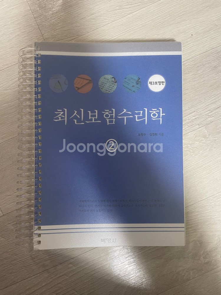 보험계리사, 손해사정사 교재 판매합니다--1