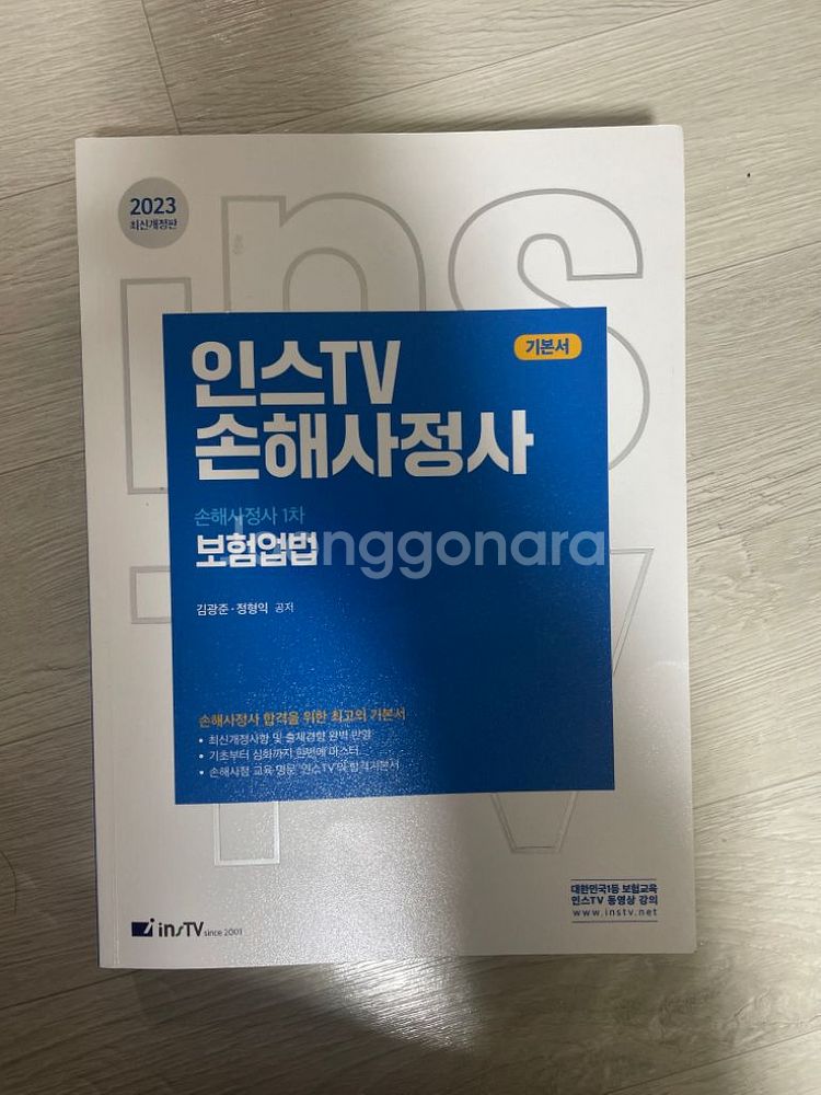 보험계리사, 손해사정사 교재 판매합니다--6