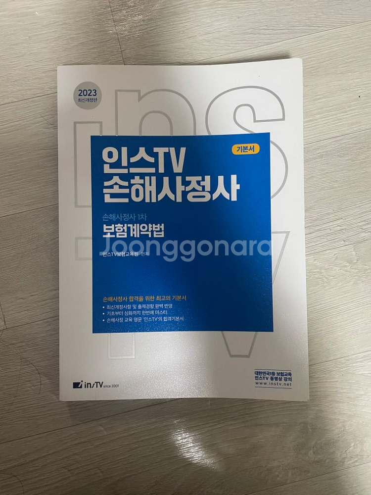 보험계리사, 손해사정사 교재 판매합니다--7