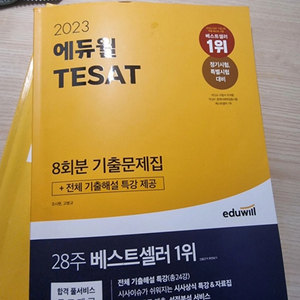 테셋 책