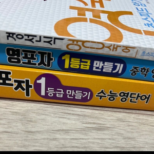 영어 단어장 싸게 판매합니다:)