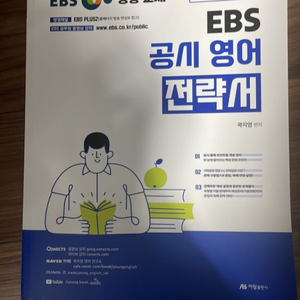 ebs 공시영어 전략서 2023년도