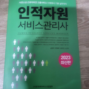 자격증 인적자원서비스관리사