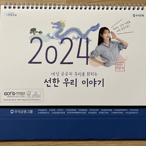 2024년도 우리은행 달력(새상품)