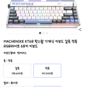 machenikey KT68 키보드 판매합니다