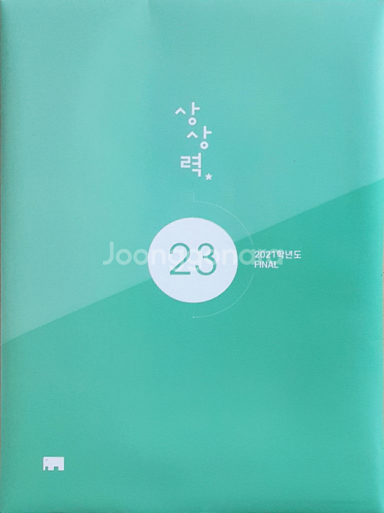 수능 상상 국어 상상력 파이널 23 OFF--3