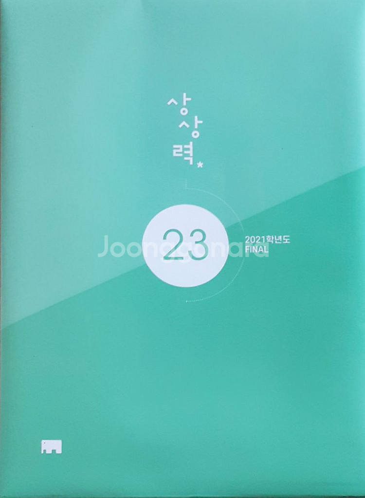 수능 상상 국어 상상력 파이널 23 OFF--2