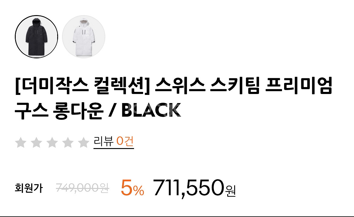 [더미작스 컬렉션] 스위스 스키팀 프리미엄 구스 롱다운--5