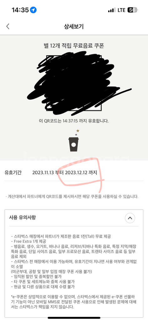 스타벅스 스벅 무료음료쿠폰(내일까지)--0