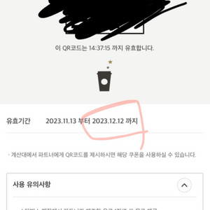 스타벅스 스벅 무료음료쿠폰(내일까지)
