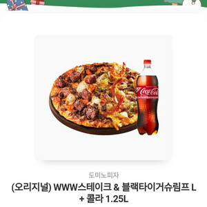 도미노피자 블랙타이거 쉬림프 L+콜라1.5리터